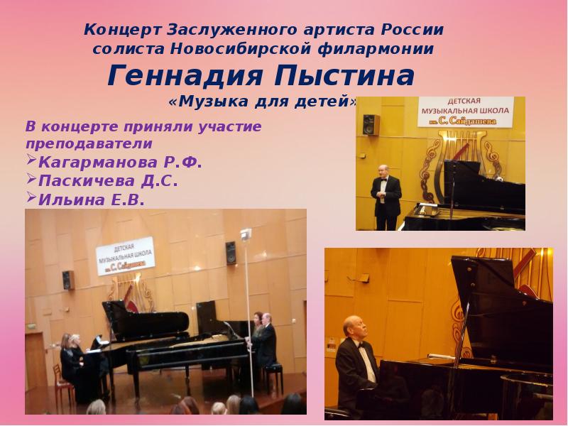 Концерт фортепианного отделения музыкальной школы. Отделения музыкальной школы. Отделение фортепиано. Новосибирская филармония презентация. Концерты фортепианного отделения