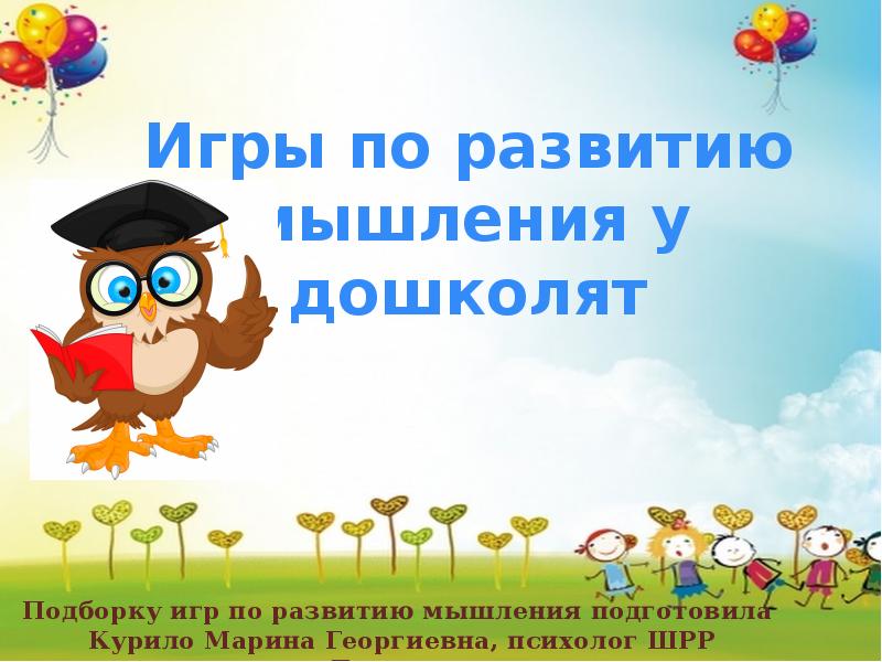 Презентация на тему развитие мышления. Проект на тему добро. презентация на тему добро. картинки на тему добро для презентации. презентация по теме доброта.