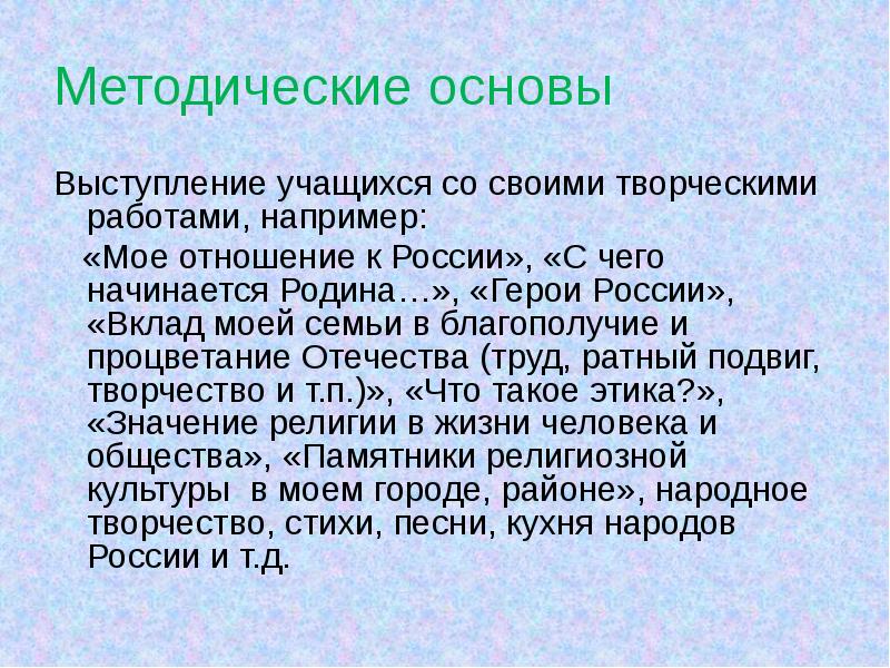 Презентация мое отношение к россии 4 класс