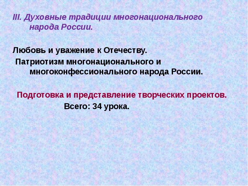 Проект на тему духовные традиции многонационального народа россии