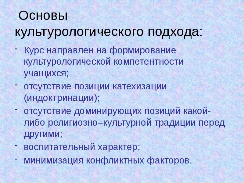 Культурологический подход. Доминантная позиция в общении это позиция.