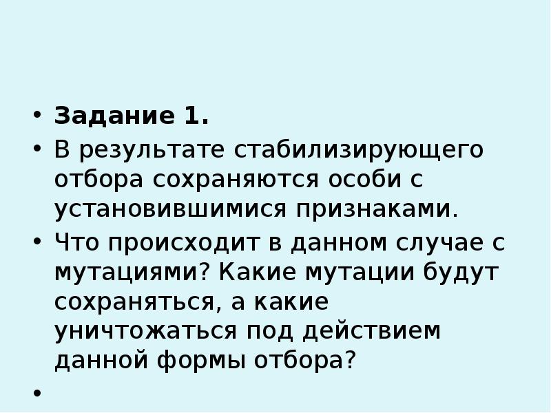 Сохраняет особей с полезными для них признаками