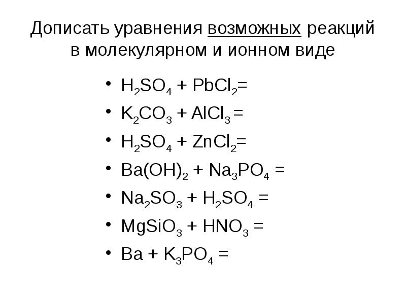 Напишите молекулярные и там где это имеет место ионные уравнения реакций согласно схеме so3