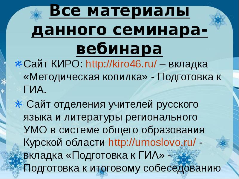 Сайт киро аттестация. Методический аспект в русском языке это.