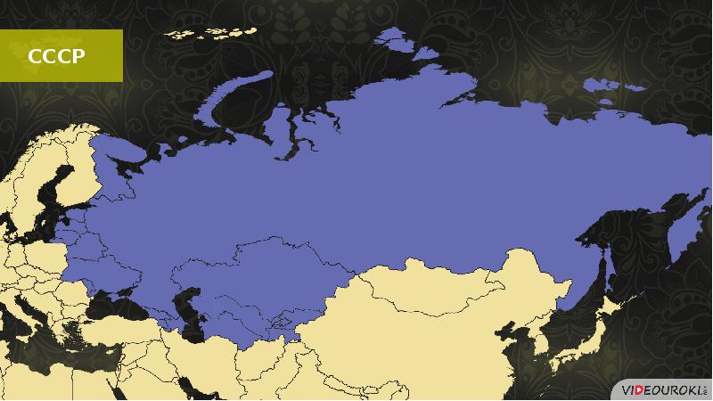 Геополитическое положение и внешняя политика в 1990 е гг презентация