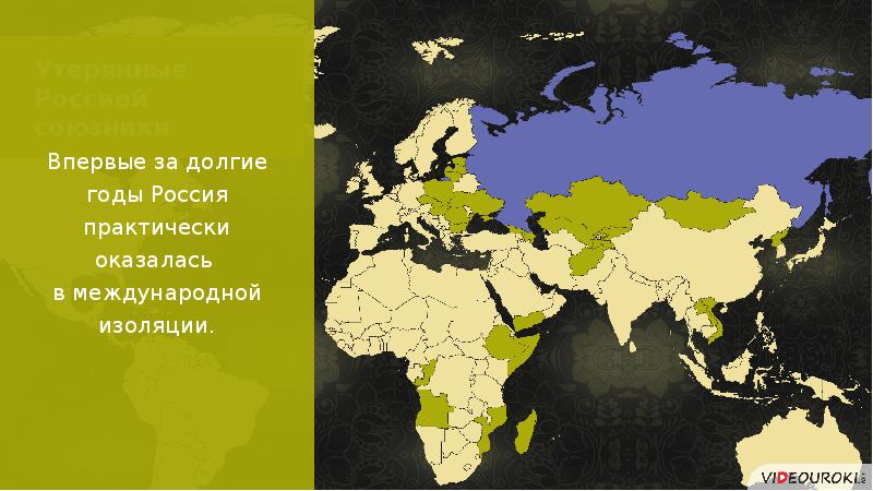 Внешняя политика 1990 годов презентация