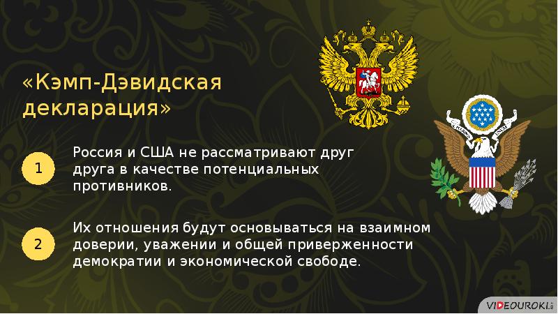 Геополитическое положение и внешняя политика в 1990 е гг презентация