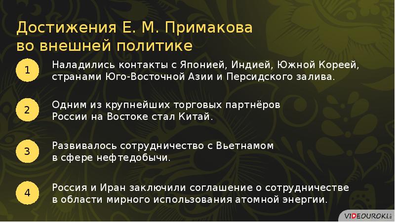 Геополитическое положение и внешняя политика в 1990 е гг презентация