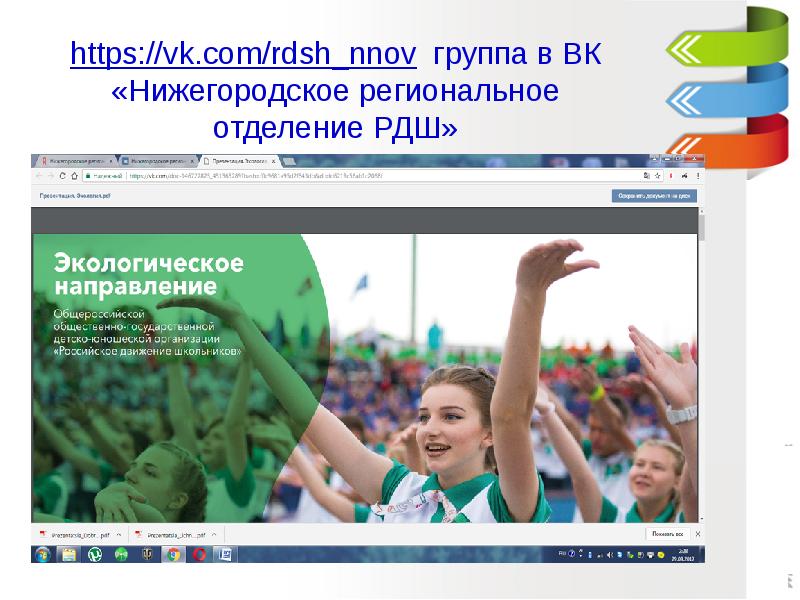 Rdsh. Ru. Общероссийская детско юношеская организация