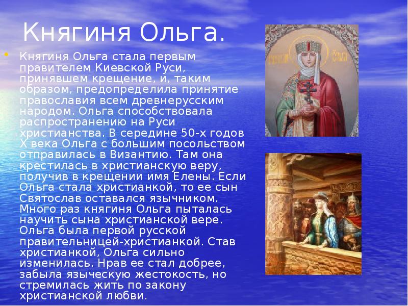 Проект по окружающему миру 4 класс на тему правители руси княгиня ольга