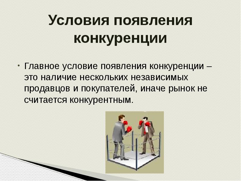 Презентации о конкурентах