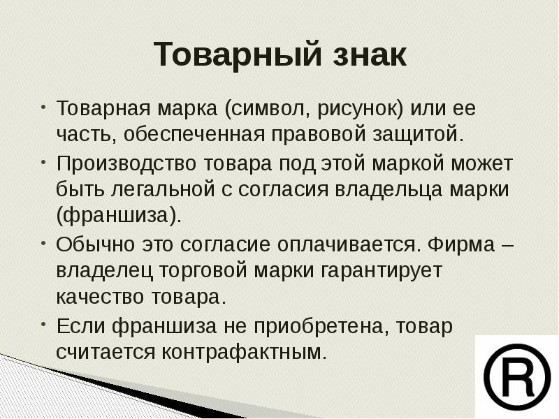 Товарная марка это. Товарная марка. Товарная конкуренция. Производственная марка и товарный знак. Конкуренция торговых марок.