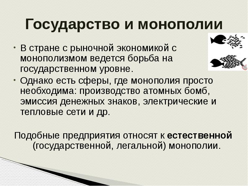 Виды недобросовестной конкуренции презентация