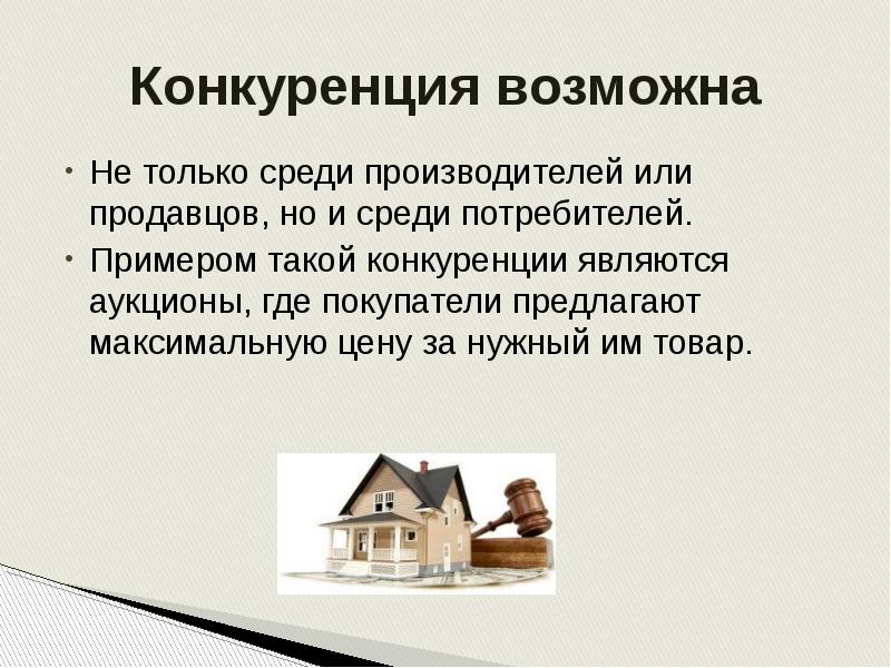 Типы конкуренции презентация