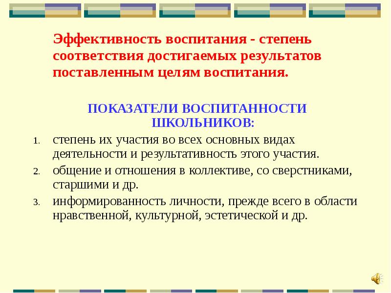 Формы воспитания и средства воспитания презентация