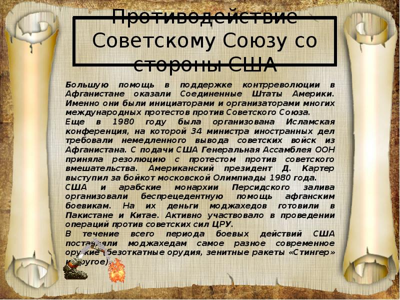 Афганская война презентация