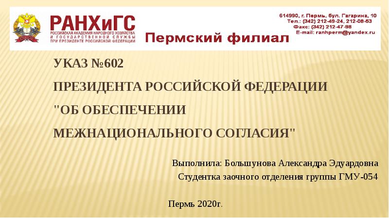 204 указ президента национальные проекты