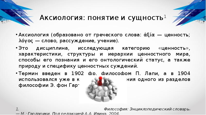 Педагогическая аксиология