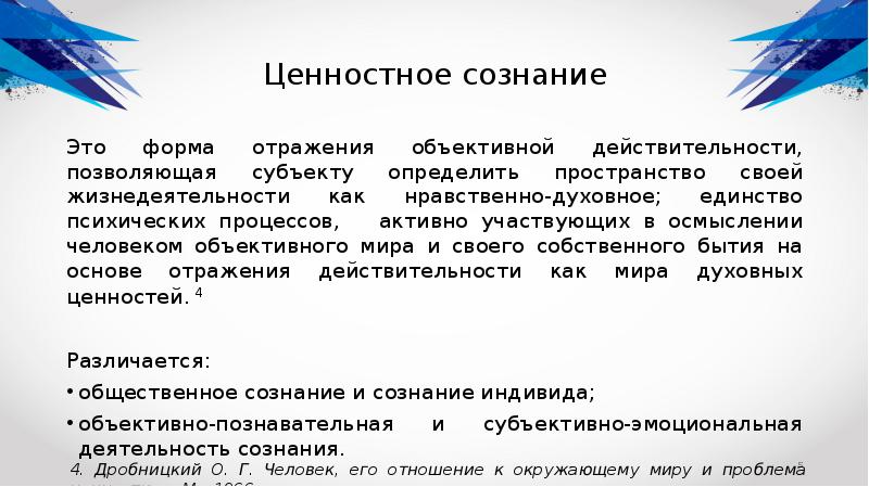 Ценность сознания