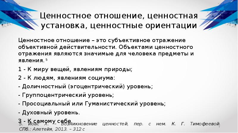 Объект ценности