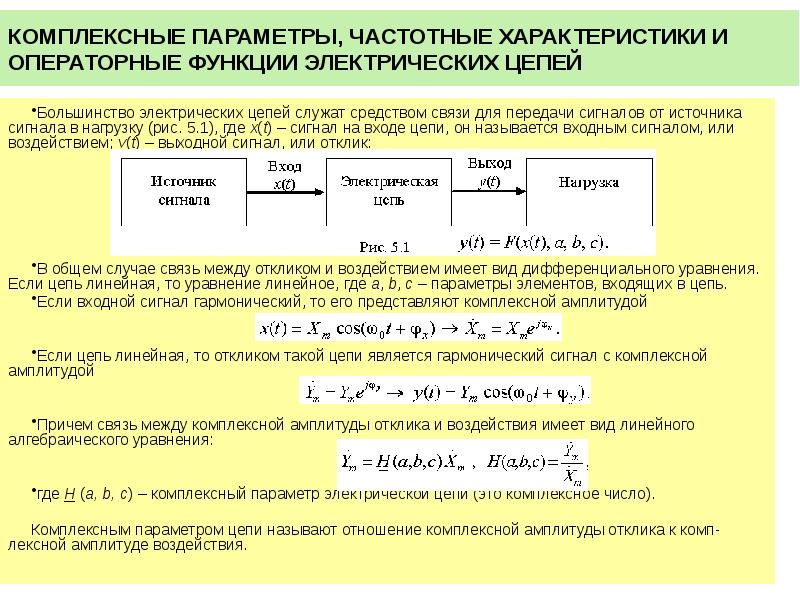 Комплексный параметр