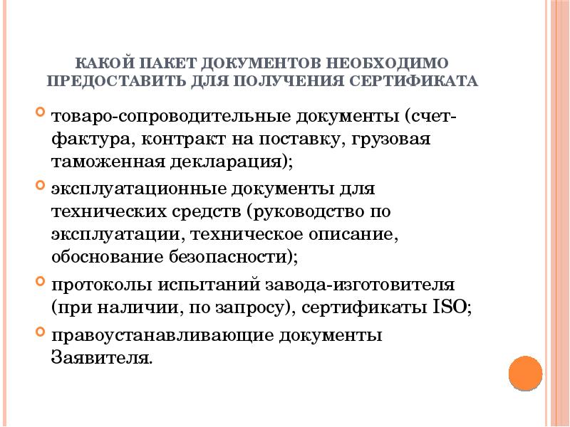 Средства руководства. Какой пакет документов нужен для гуманитарного угля. Какой пакет документов нужен на арматуру. Какой пакет документов должен предоставить продавец беговой дорожки.