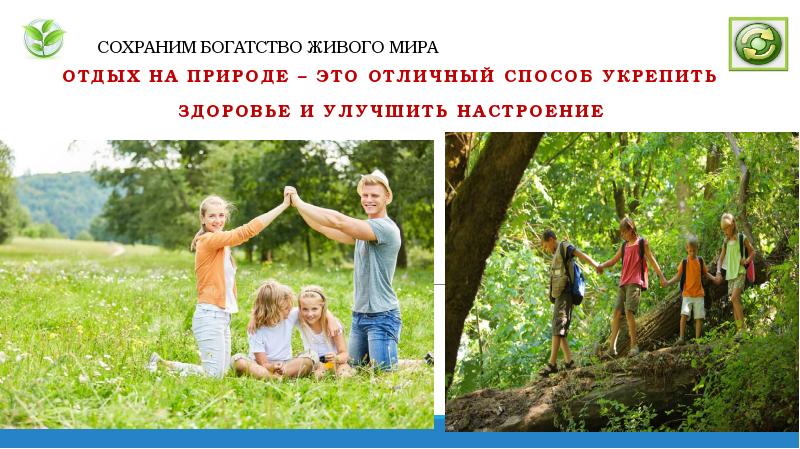 Живые богатства природы