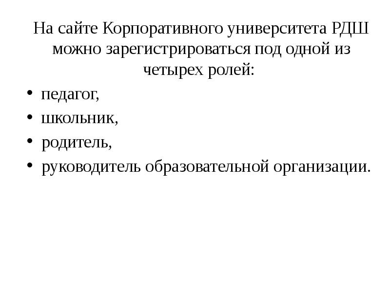 Корпоративный университет презентация