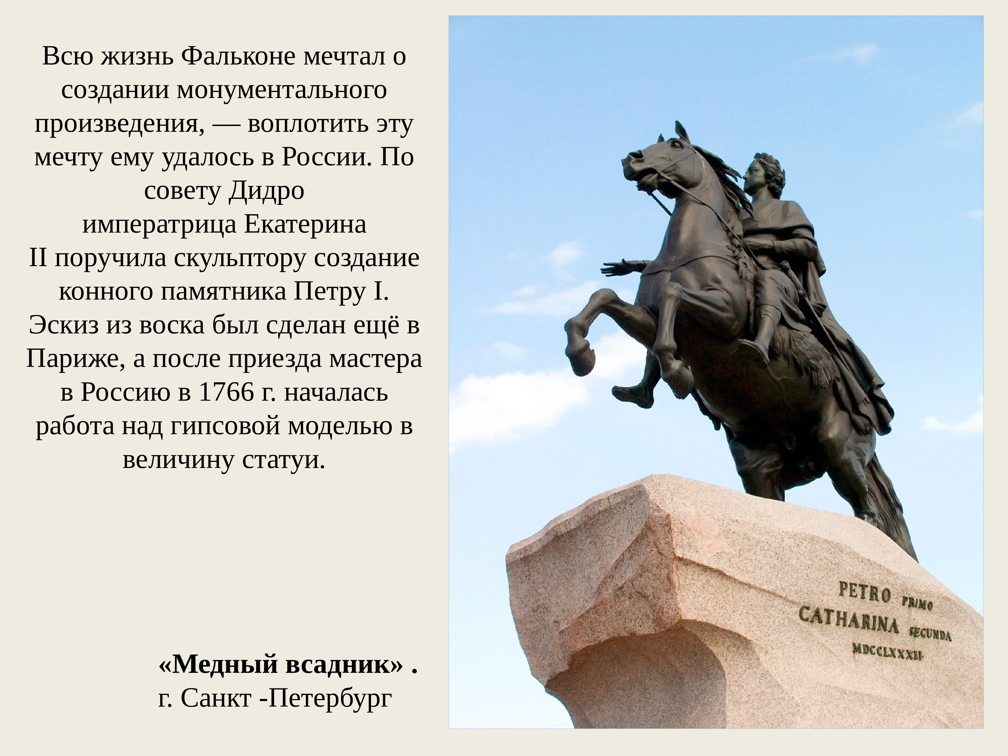 Медный всадник в скульптурном изображении фальконе егэ русский язык 1 вариант