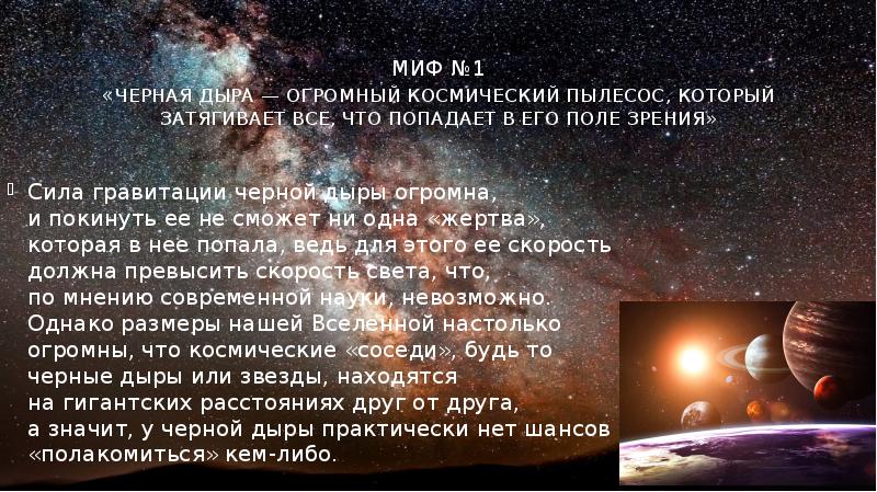 Презентация на тему черные дыры 9 класс