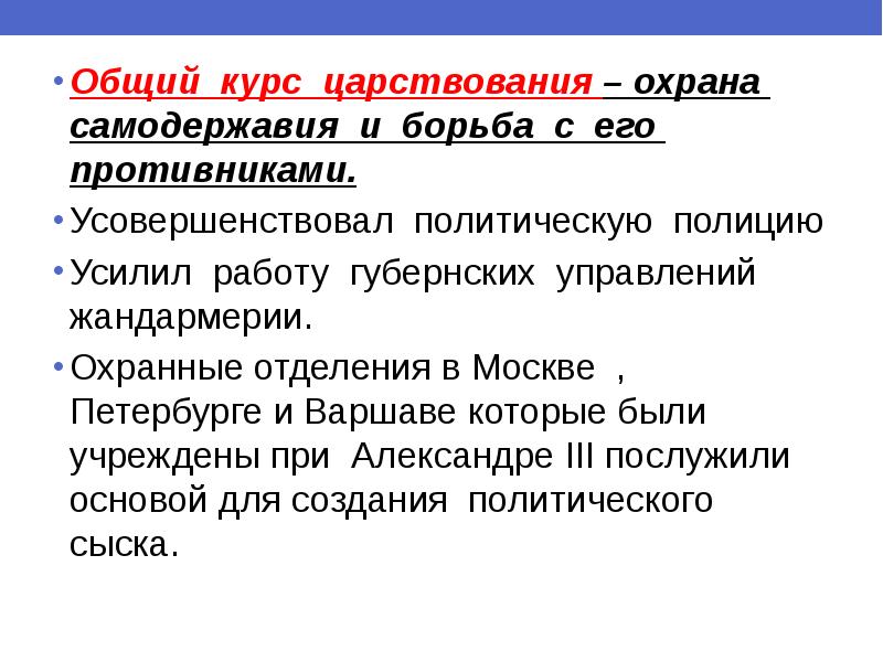 Сохранение и укрепление самодержавия. Восстановление самодержавия. дать определение термину самодержавие. методы борьбы с самодержавием. дайте определение понятию «самодержавие».