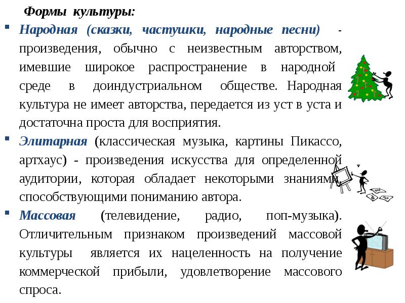 Обществознание 22. Распространение народной культуры. Сферы духовной культуры.