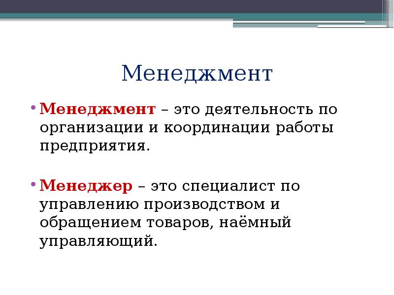 Менеджмент что это. Менеджмент. Менеджмент это деятельность по организации. Менеджмент это простыми словами. Примеры менеджмента.