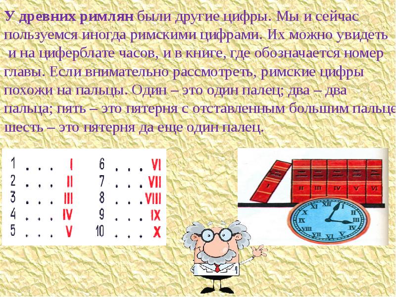 Проект кто придумал цифры 1 класс