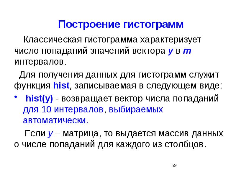 Попал значение. Значение вектора. функция hist позволяет построить. вектор значений функции. вектора и их значения психология.