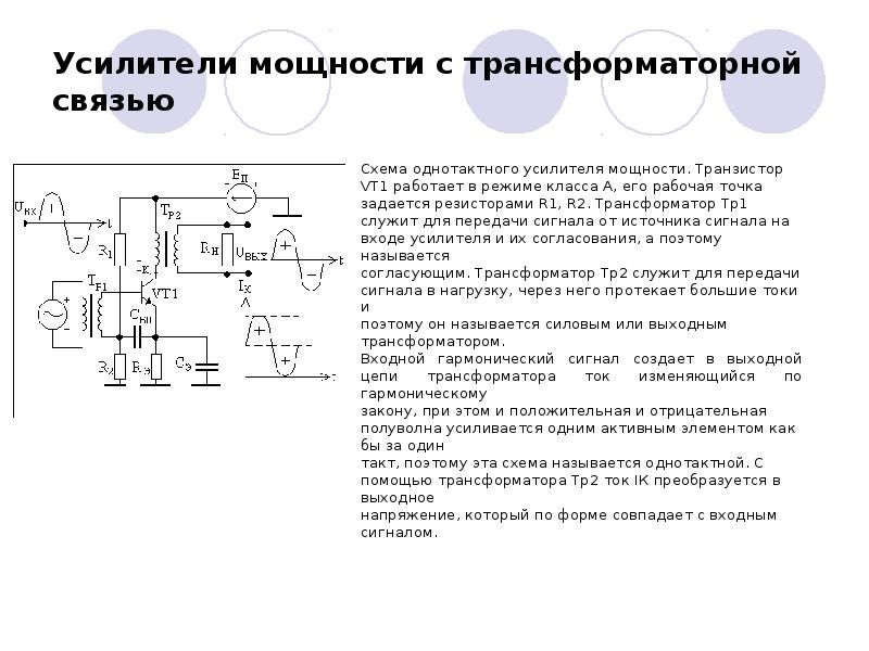 Усилитель мощности двухтактный схема