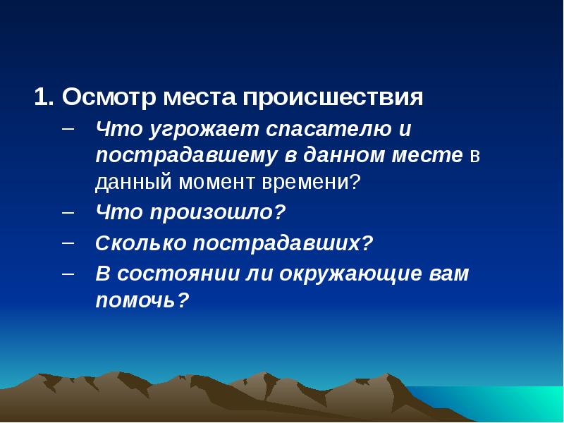 Сколько потерпевших. Медицинское обеспечение туристических походов проект.