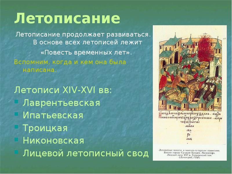 старинная летопись. летописцы древней руси. летописи древней руси. летописание. летописи руси.
