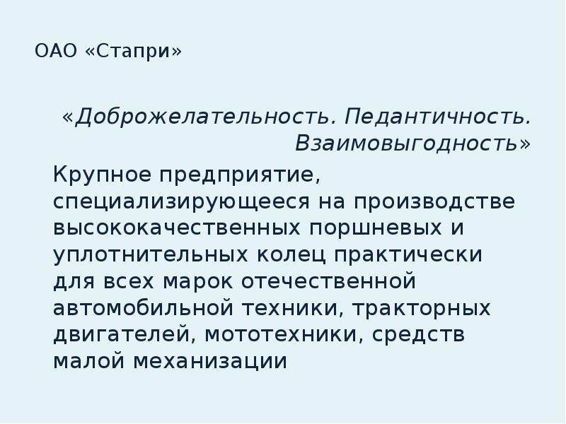 Взаимовыгодность. Скрупулезность и педантичность в чем разница. Статья,текст педантичность это.