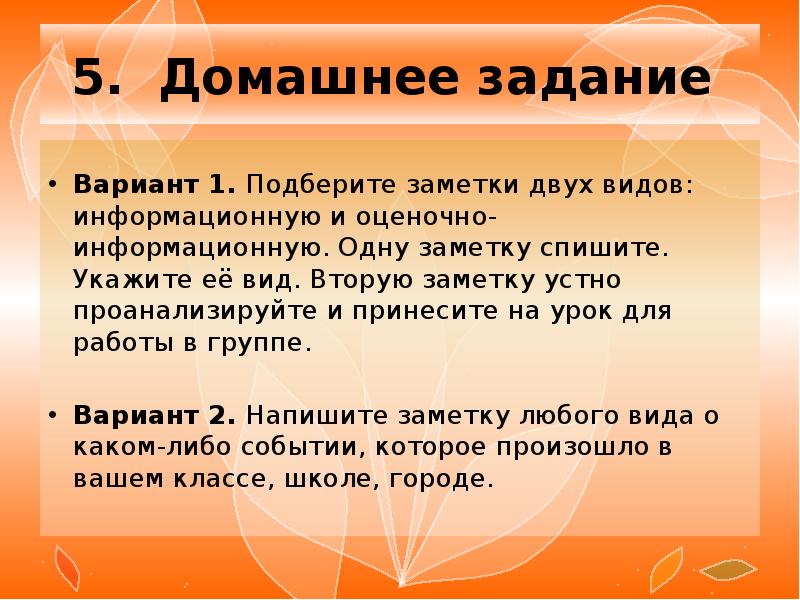 Информационная заметка. Заметка в газету. Написать заметку в газету. Идеи для заметок в газету. Сочинение заметка в газету.