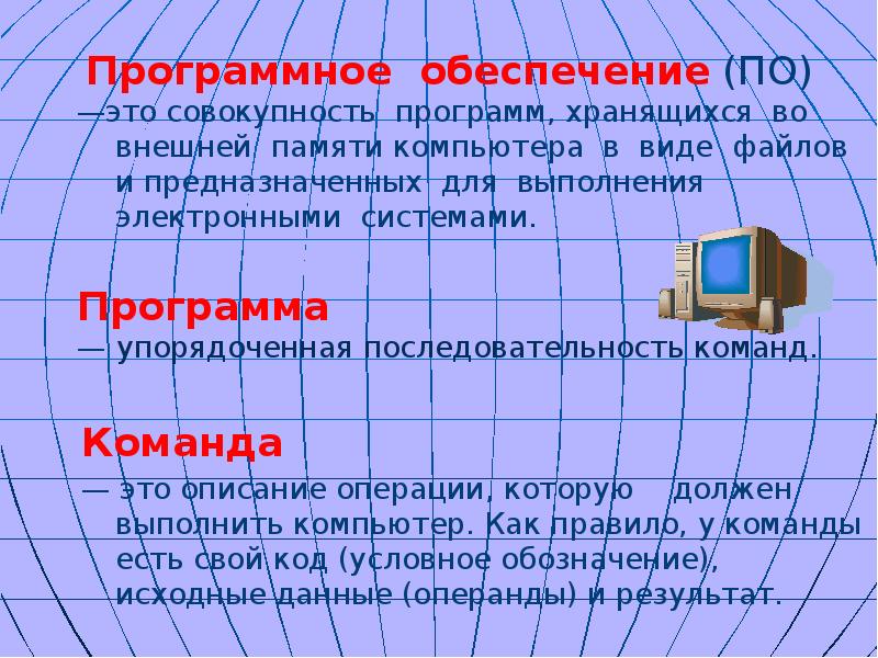 Совокупность всех программ компьютера это. Совокупность программ, хранящихся на компьютере. Программное обеспечение это совокупность программ. Совокупность программ хранящихся во внешней памяти.