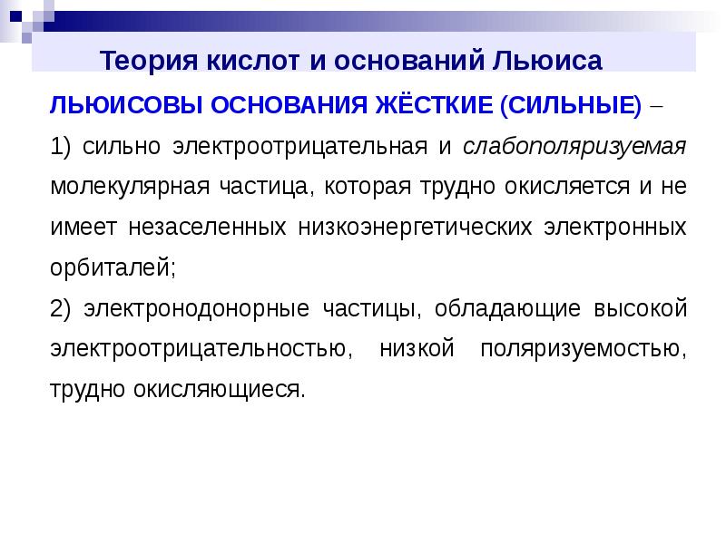 Кислоты теория. Теория кислот и оснований презентация. Политическая теория кислот и оснований. Теории кислот и оснований недостатки. Теория Измайлова теория кислот и оснований.