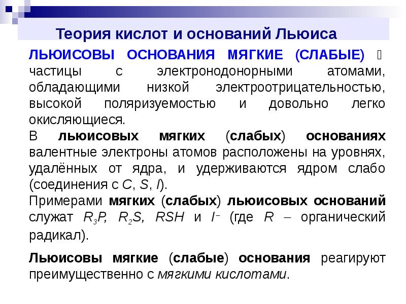 Кислоты теория. Теории кислот и оснований. Теория Льюиса кислоты и основания. Теории кислот и оснований таблица. Электронная теория кислот и оснований теория Льюиса.