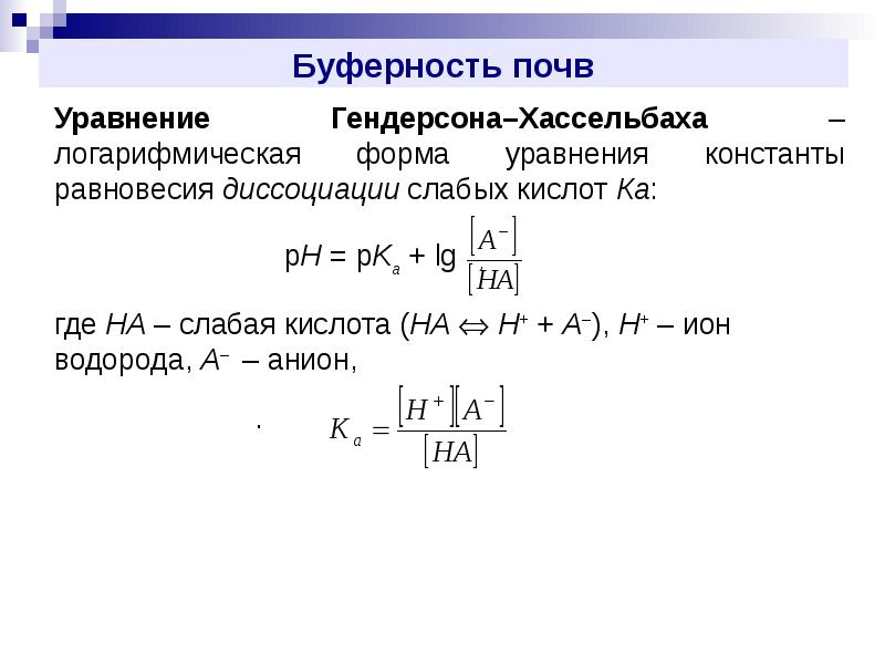 Презентация кислотность почв