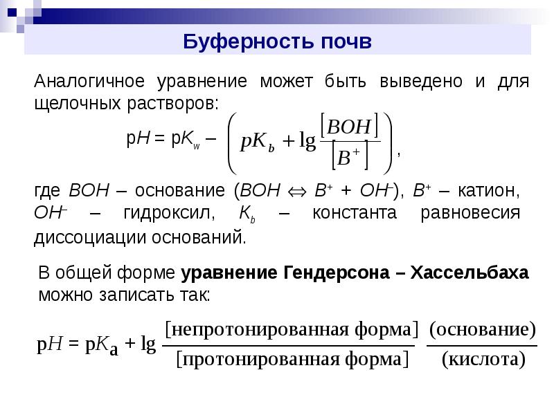 Презентация кислотность почв