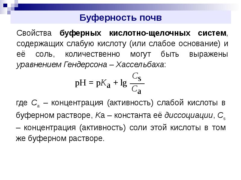 Презентация кислотность почв