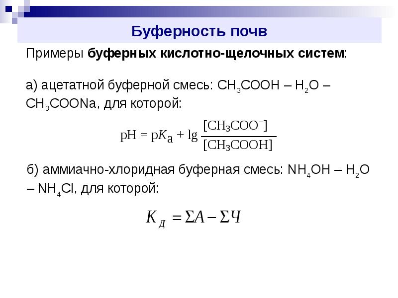 Презентация кислотность почв