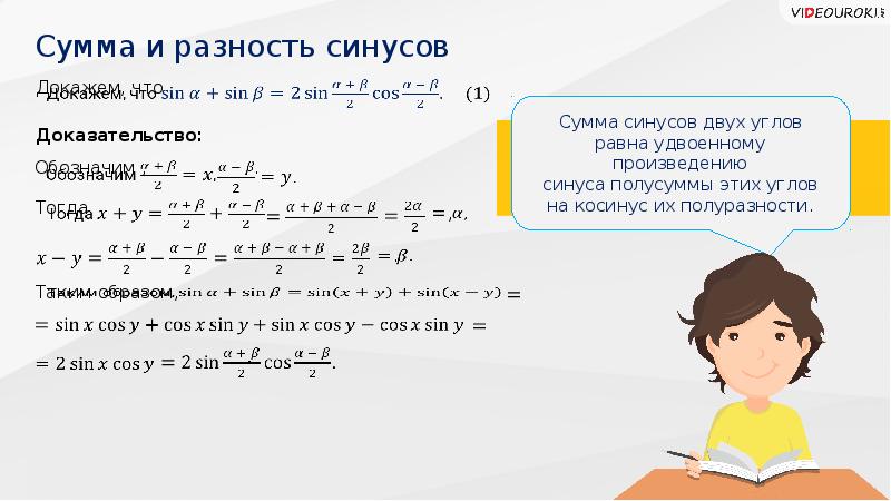 Синус и косинус суммы и разности аргументов презентация 10 класс мордкович