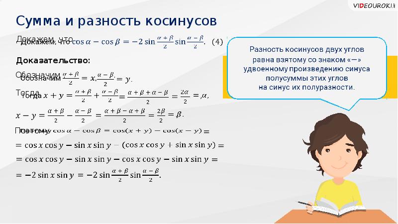 Синус и косинус суммы и разности аргументов презентация 10 класс мордкович