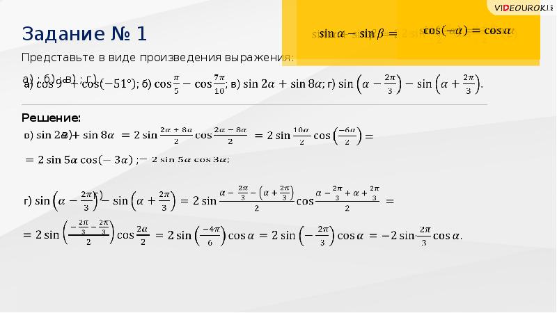 Сумма и разность синусов и косинусов презентация 10 класс колягин